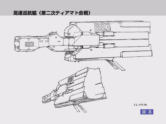 File:Alliancetiamatfastcruisersketch.jpg