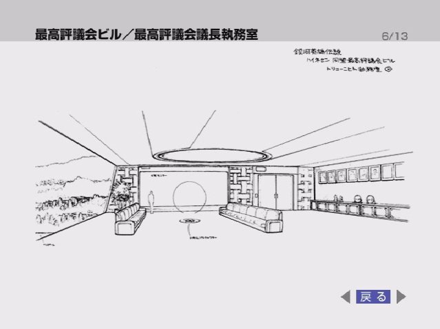 File:SupremeChairmanofficesketch2.jpg