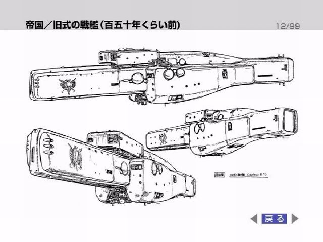File:Imperialdagonbattleshipsketch.jpg