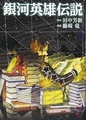LOGH 2015 manga 7 cover.jpg