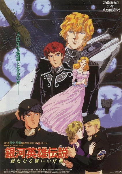 File:Gaiden overture poster.JPG
