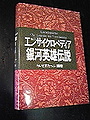 Encyclopaedia Die Legende der Sternhelden.jpg