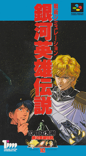 LOGH (Super Famicom) box art.jpg