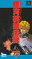 LOGH (Super Famicom) box art.jpg