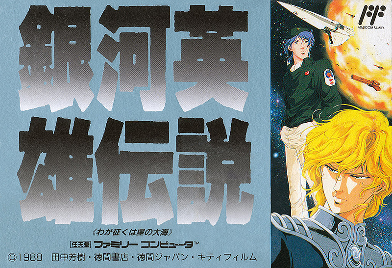 File:LOGH (Famicom) box art.jpg